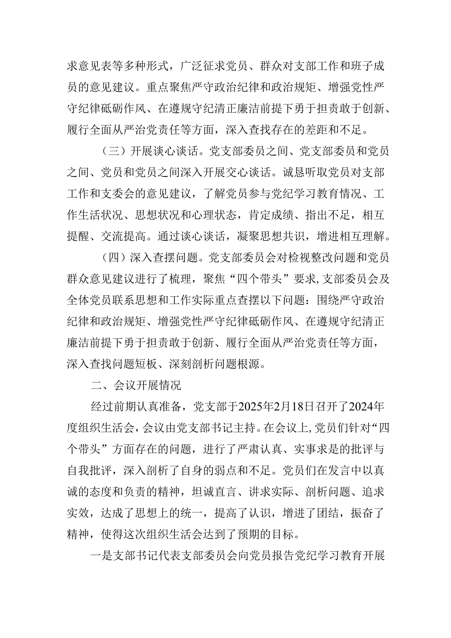 党支部2024-2025年度组织生活会召开情况总结报告.docx_第2页