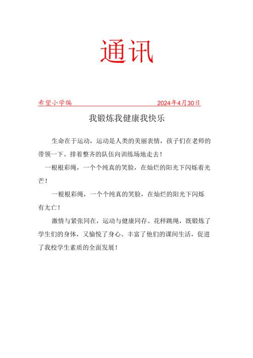 跳绳社团活动活动简报.docx