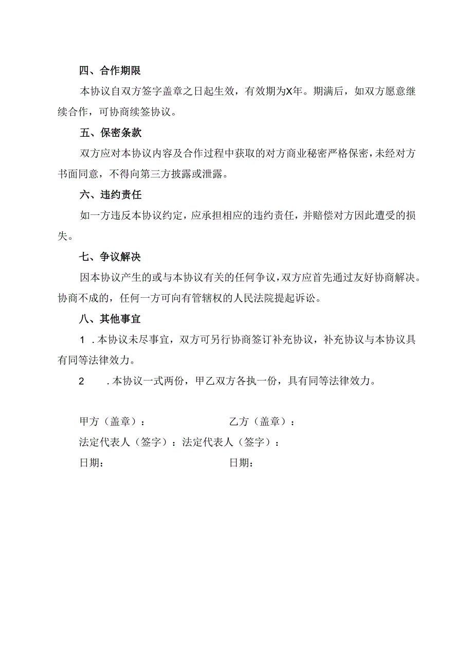 教材出版战略合作框架协议.docx_第2页