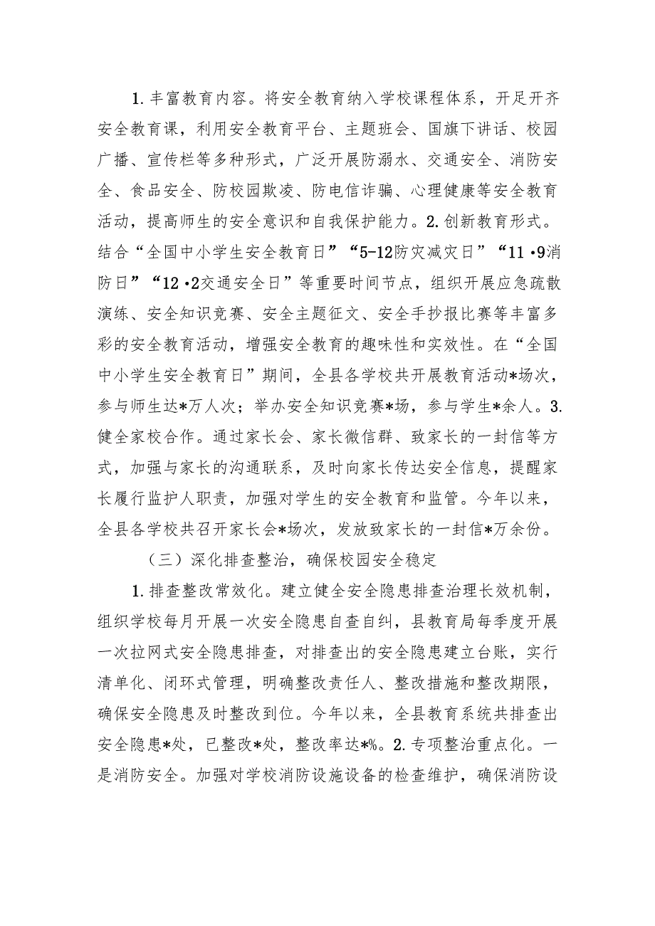 县教育局2024年安全工作总结.docx_第2页