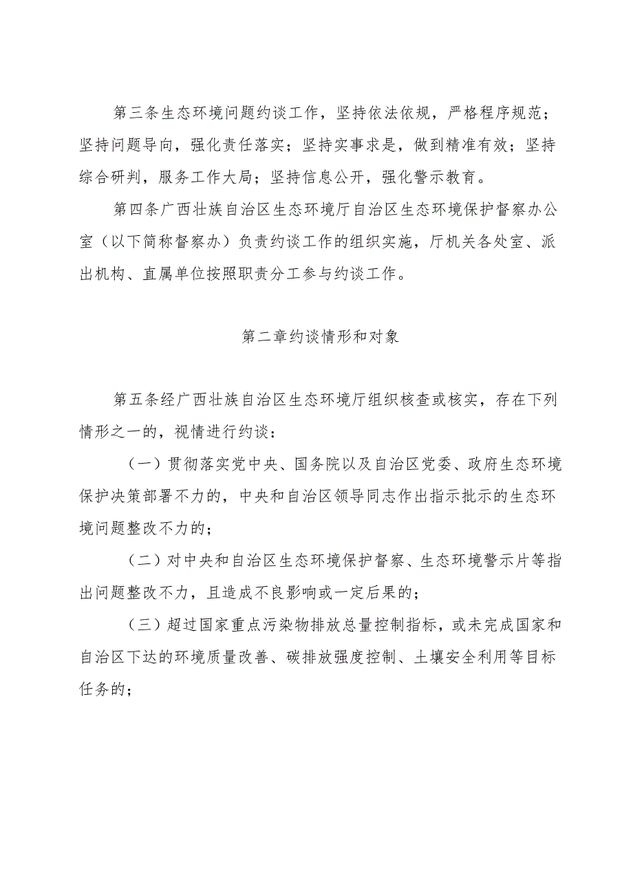 广西壮族自治区生态环境厅约谈办法（征.docx_第2页