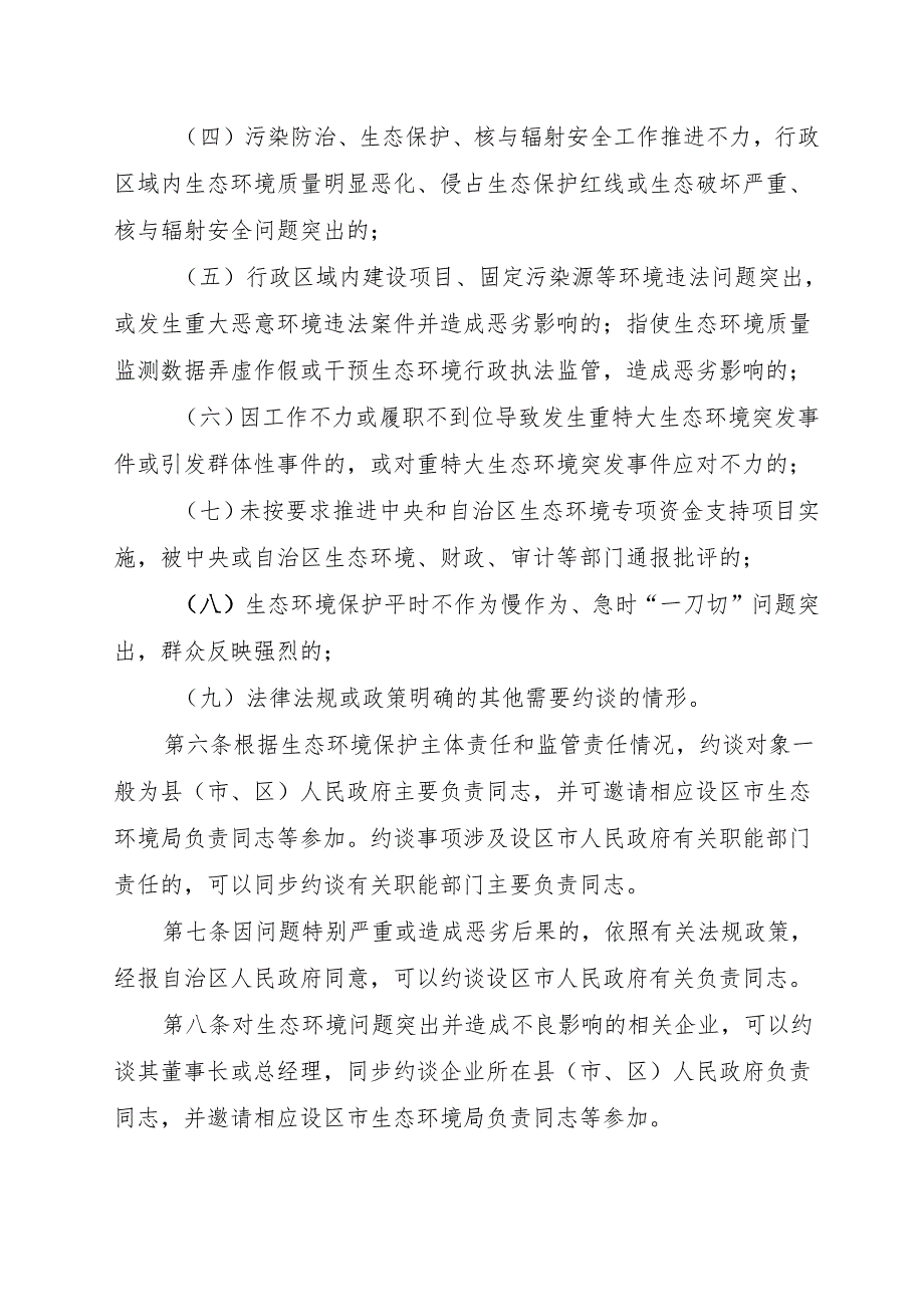 广西壮族自治区生态环境厅约谈办法（征.docx_第3页