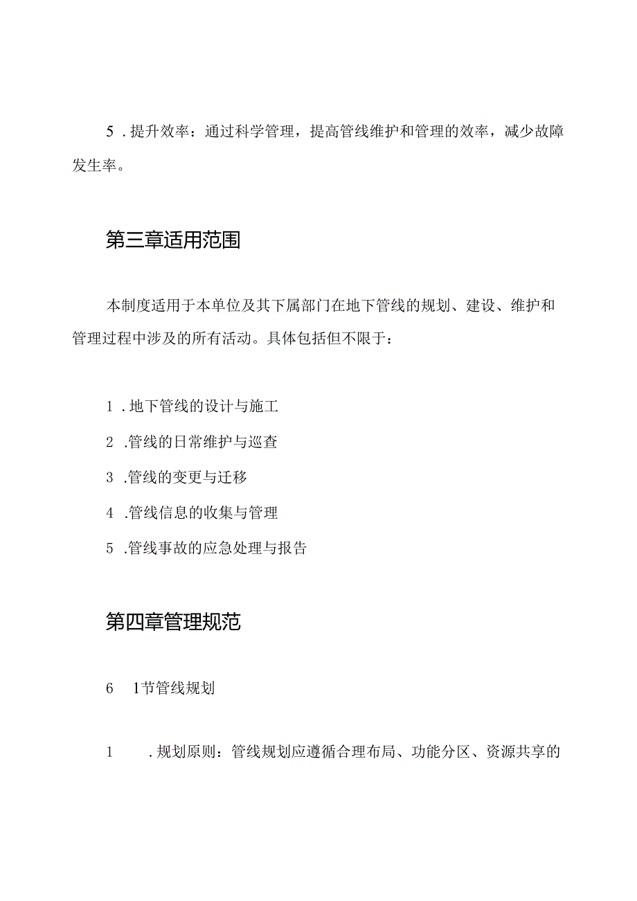 地下管线网管理制度.docx_第2页