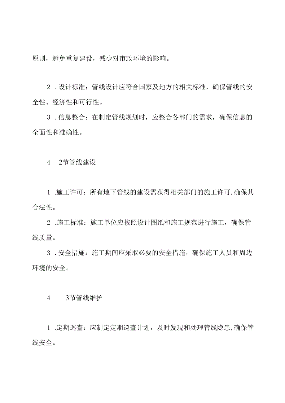 地下管线网管理制度.docx_第3页