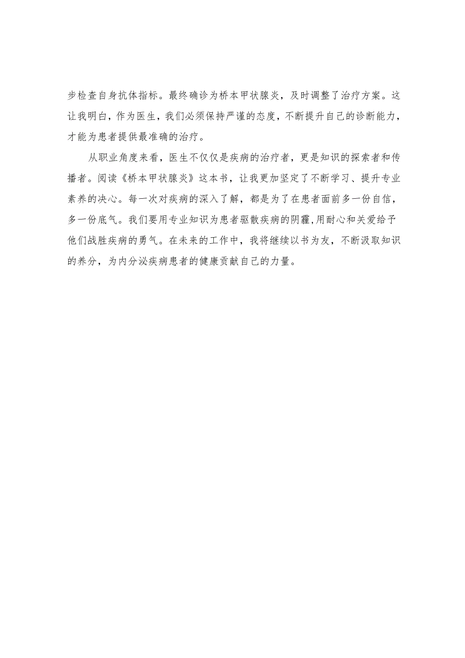 《桥本甲状腺炎》读书感悟.docx_第2页