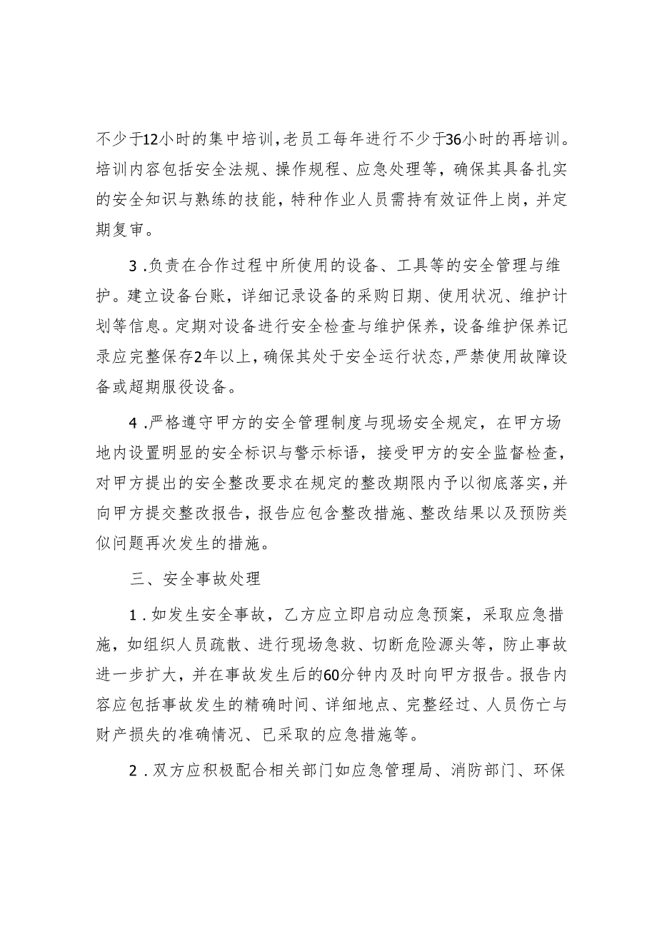 安全管理协议.docx_第3页