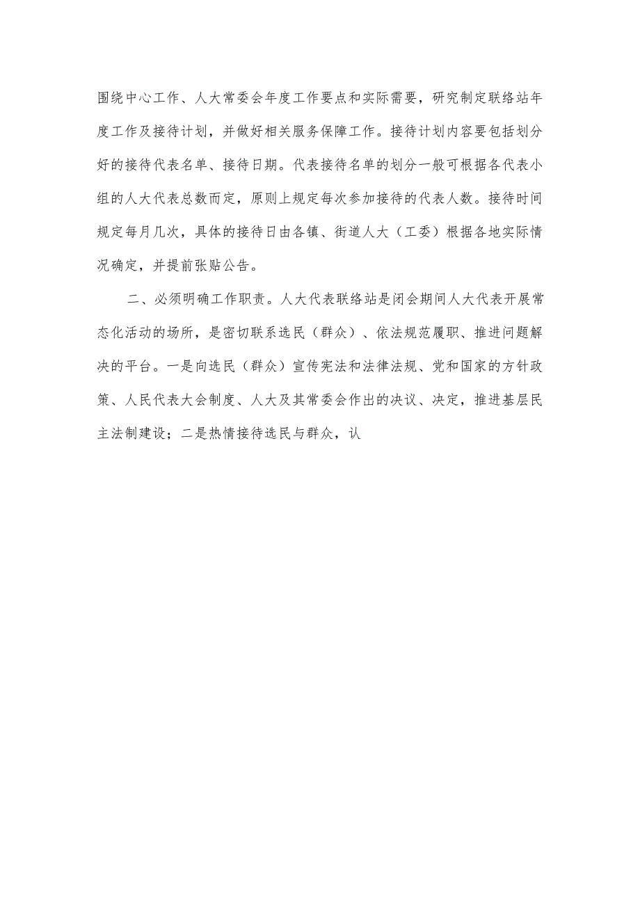 如何建立较标准的人大代表联络站.docx_第2页