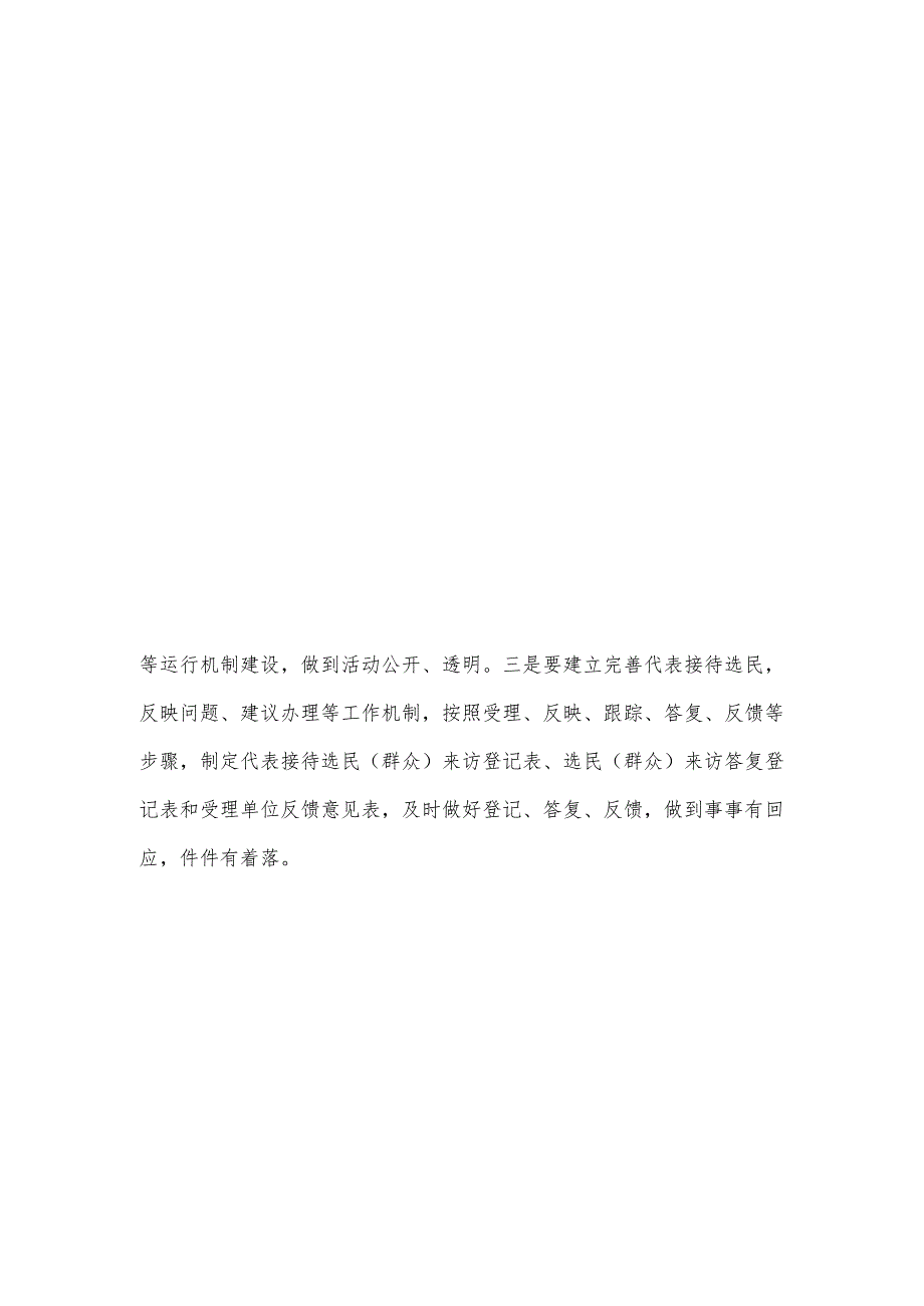 如何建立较标准的人大代表联络站.docx_第3页