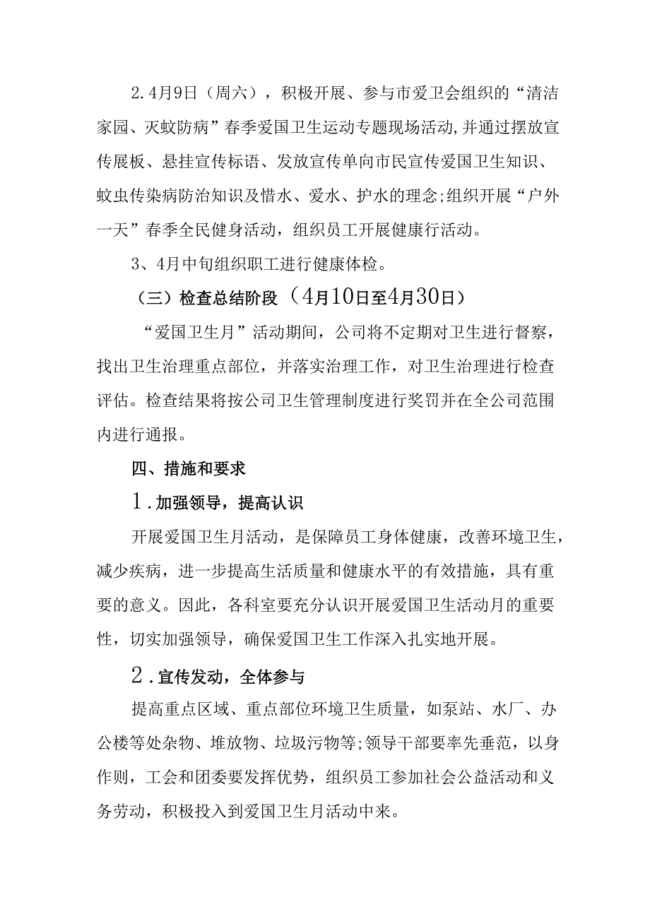 2025年中小学开展《全国第37个爱国卫生月》活动方案 （4份）.docx_第2页