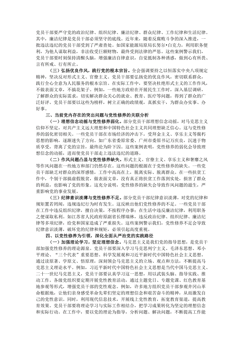 党课：以党性修养为引领贯彻中央纪委四次全会精神深化全面从严治党.docx_第2页