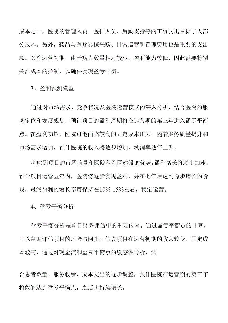 人民医院科院区建设项目可行性研究.docx_第2页
