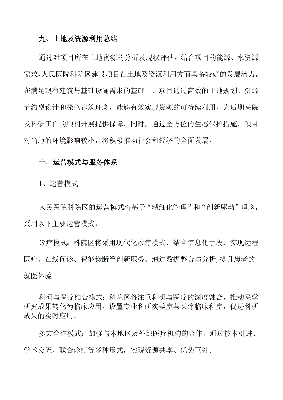 人民医院科院区建设项目可行性研究.docx_第3页