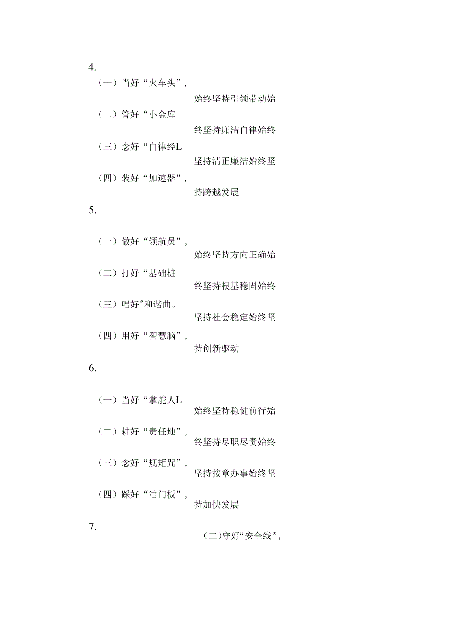 年终工作总结、述职报告小标题40例.docx_第2页