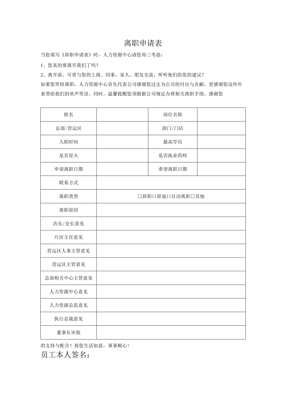 离职申请表模板.docx_第1页