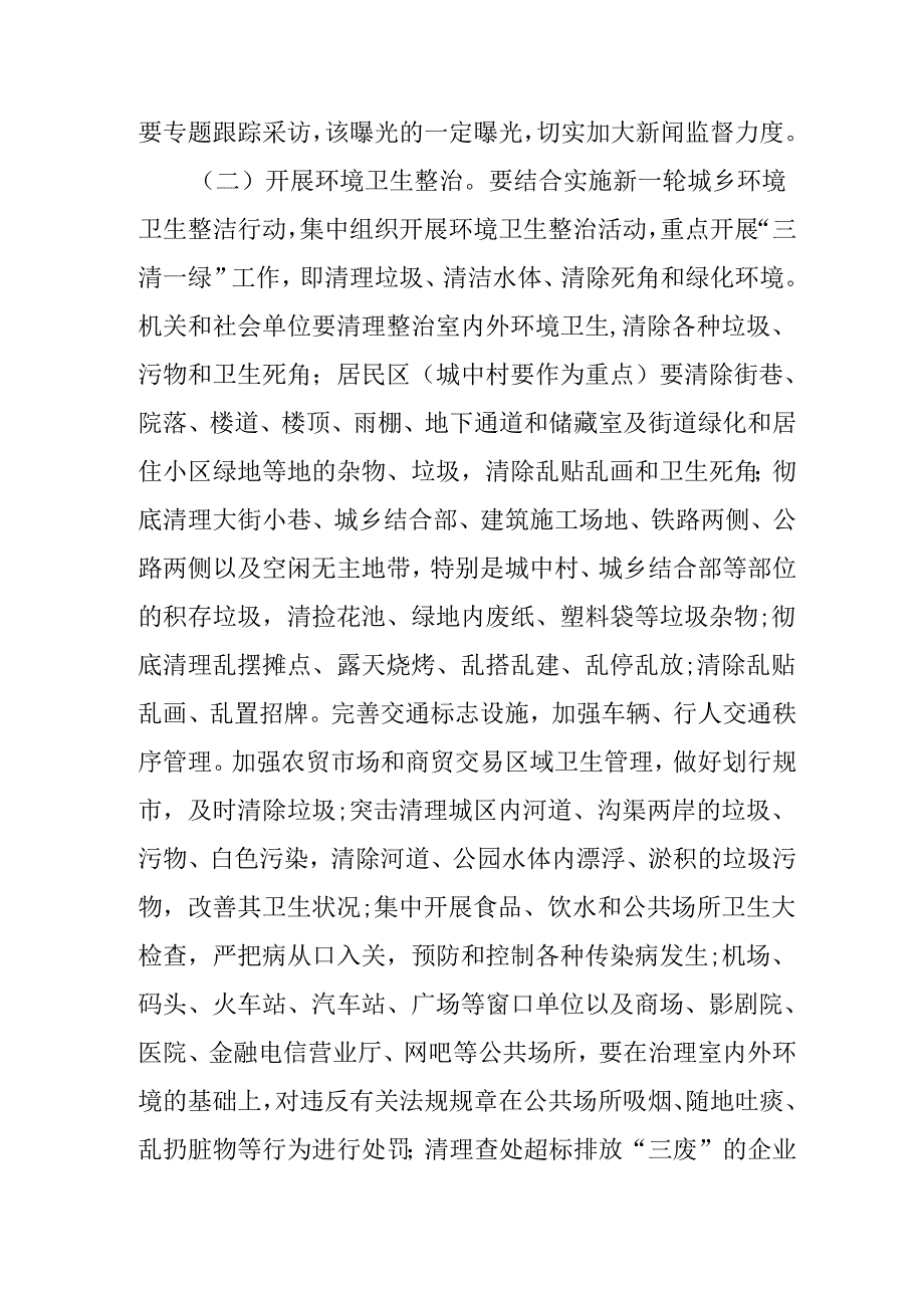 2025年中小学开展全国第37个爱国卫生月活动工作方案 汇编3份.docx_第2页