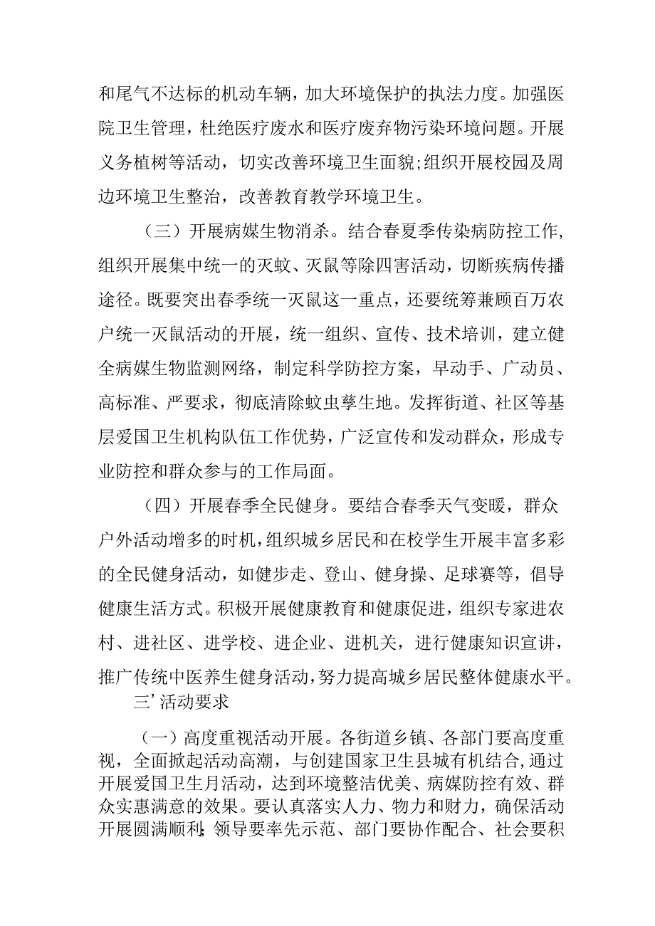 2025年中小学开展全国第37个爱国卫生月活动工作方案 汇编3份.docx_第3页