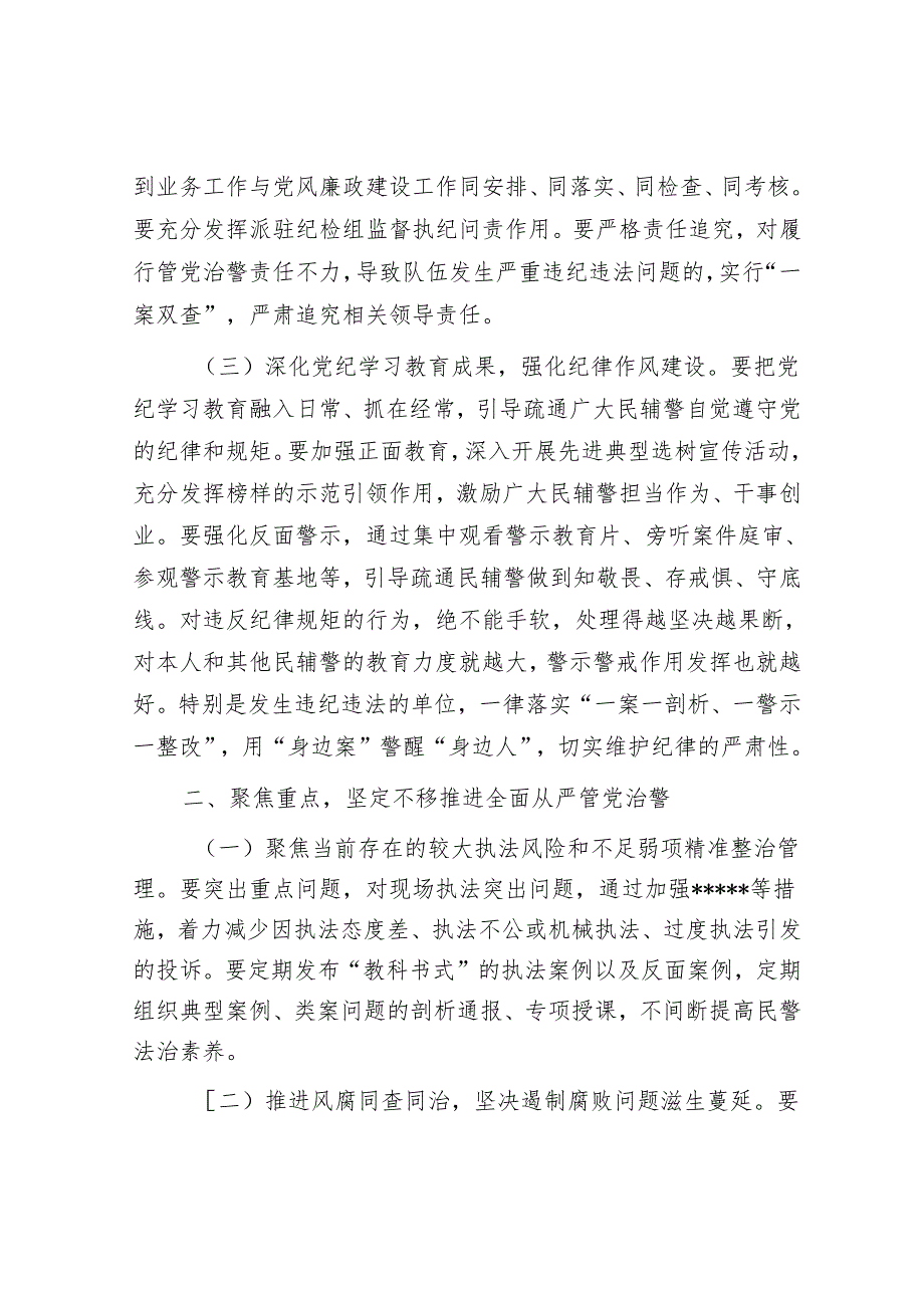在公安机关党风廉政建设会议上的讲话.docx_第3页