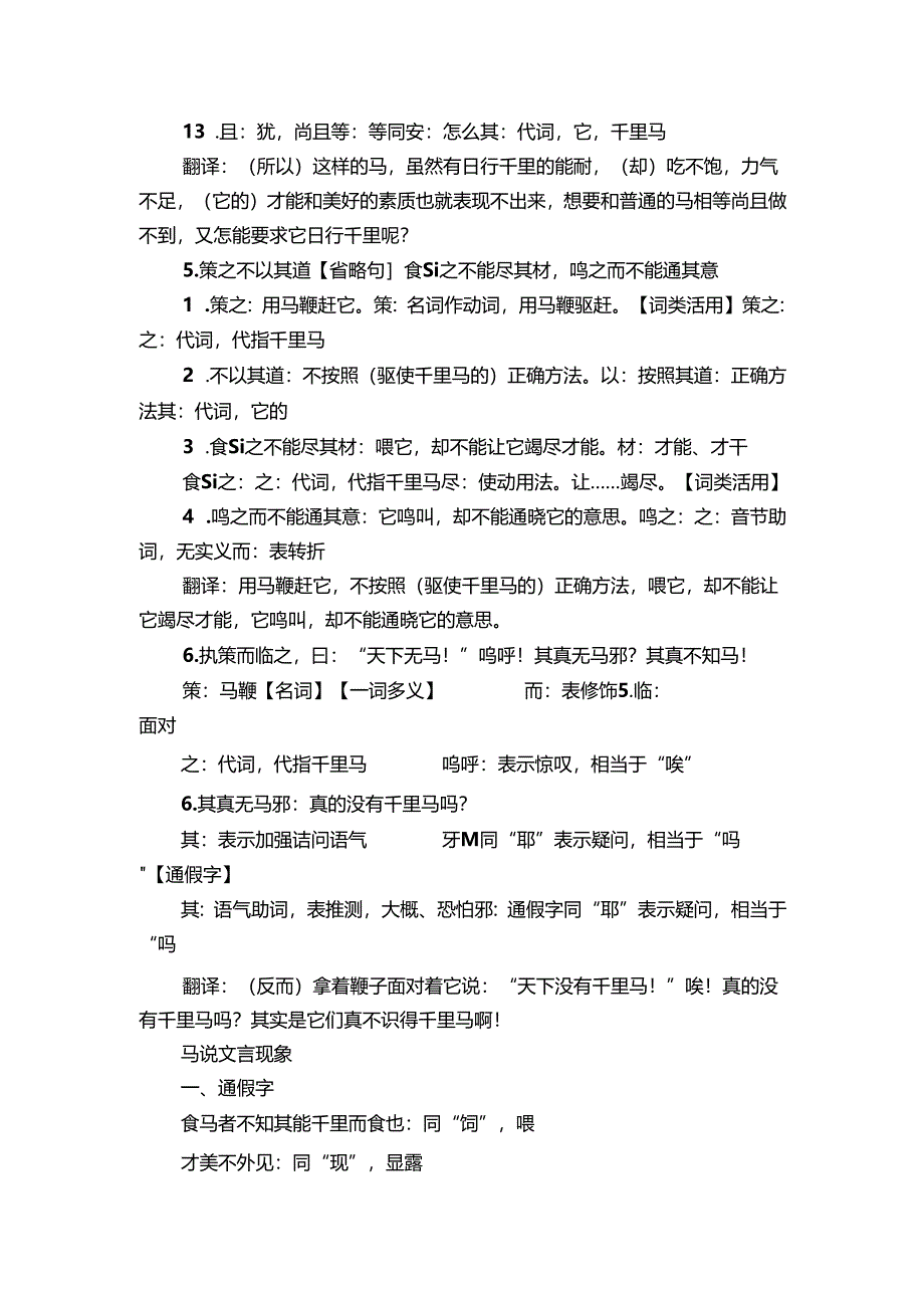 第23课《马说》知识点整理（讲课用可打印）.docx_第2页