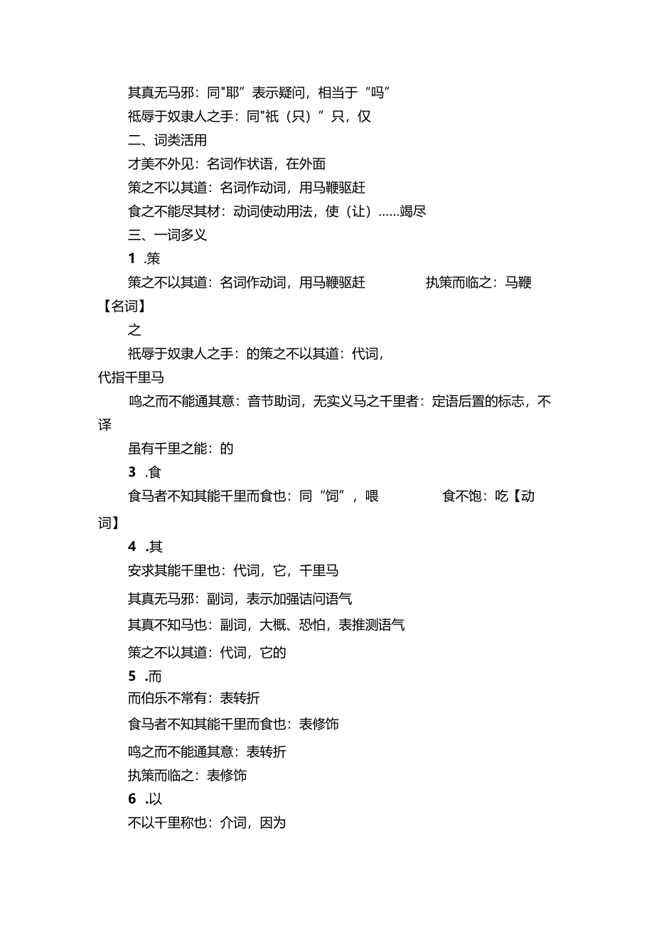 第23课《马说》知识点整理（讲课用可打印）.docx_第3页