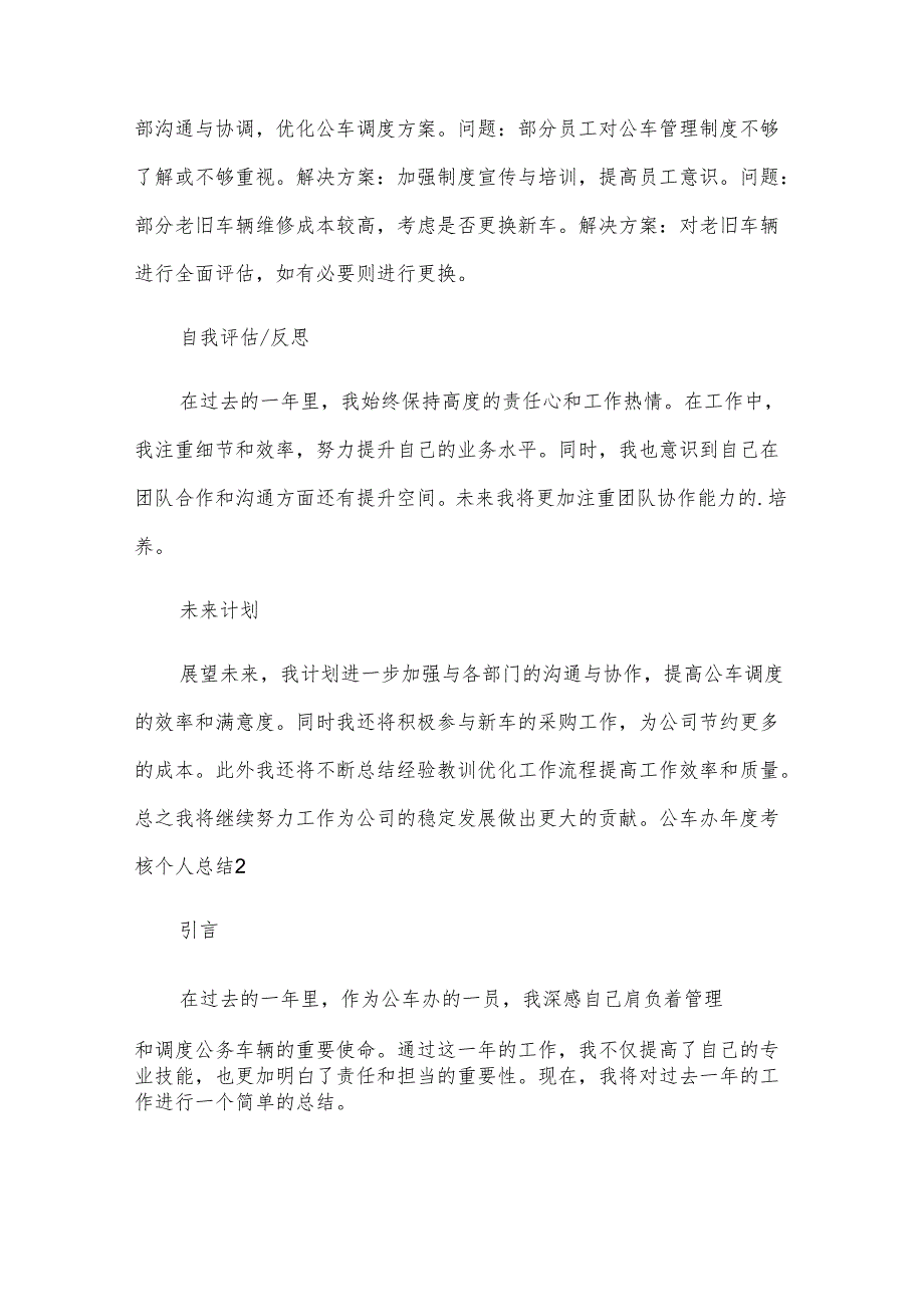 公车办年度考核个人总结.docx_第2页