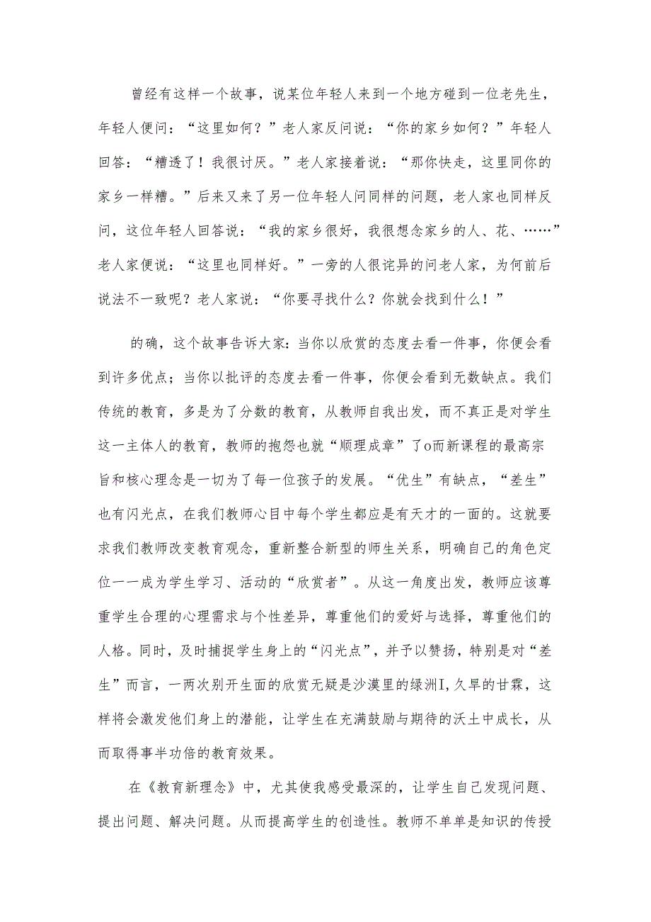 教育新理念心得体会（3篇）.docx_第2页