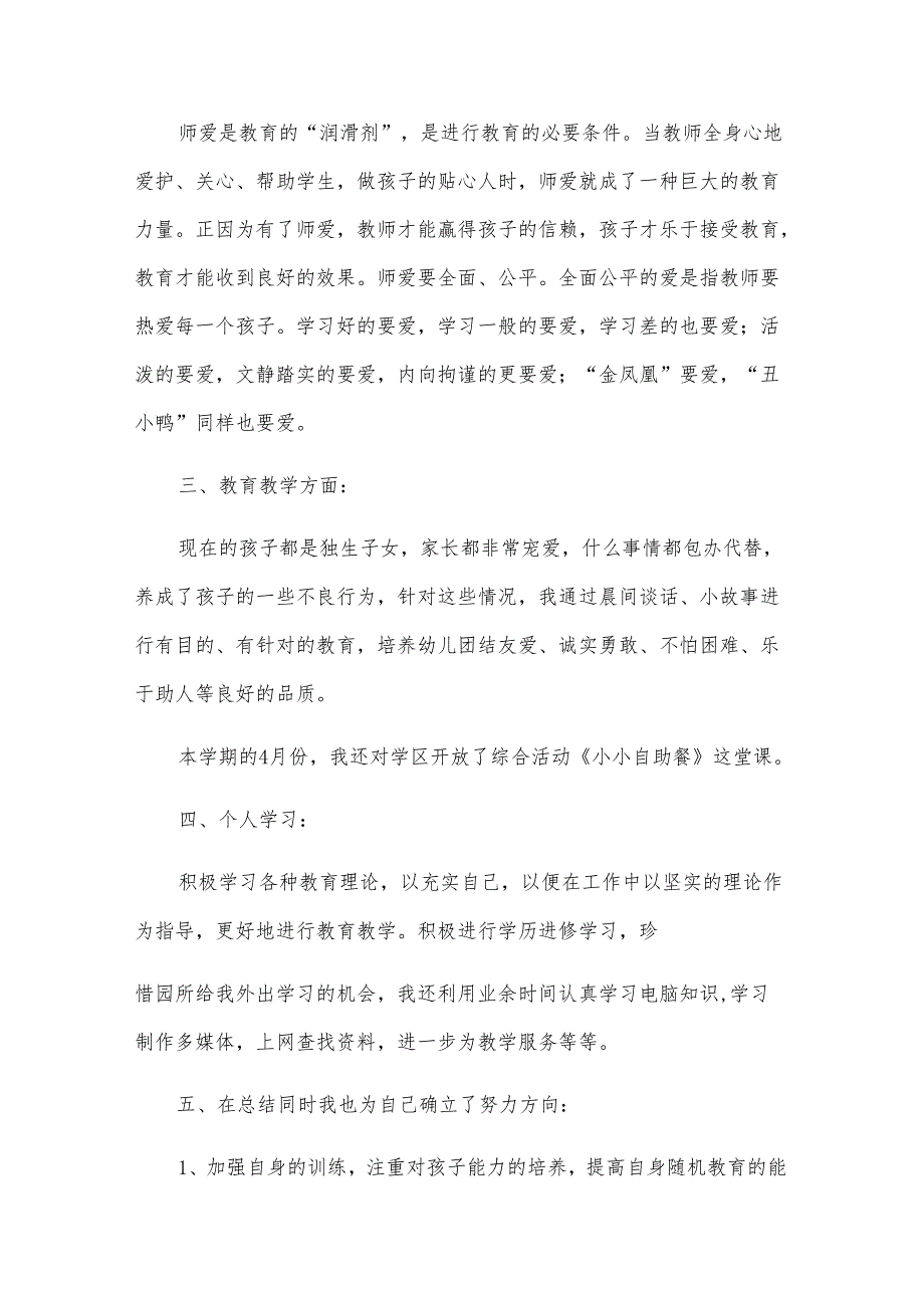 2025小班学期工作心得（7篇）.docx_第2页