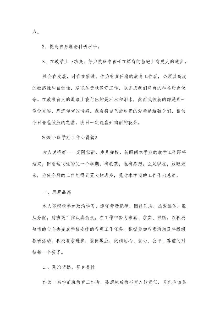 2025小班学期工作心得（7篇）.docx_第3页