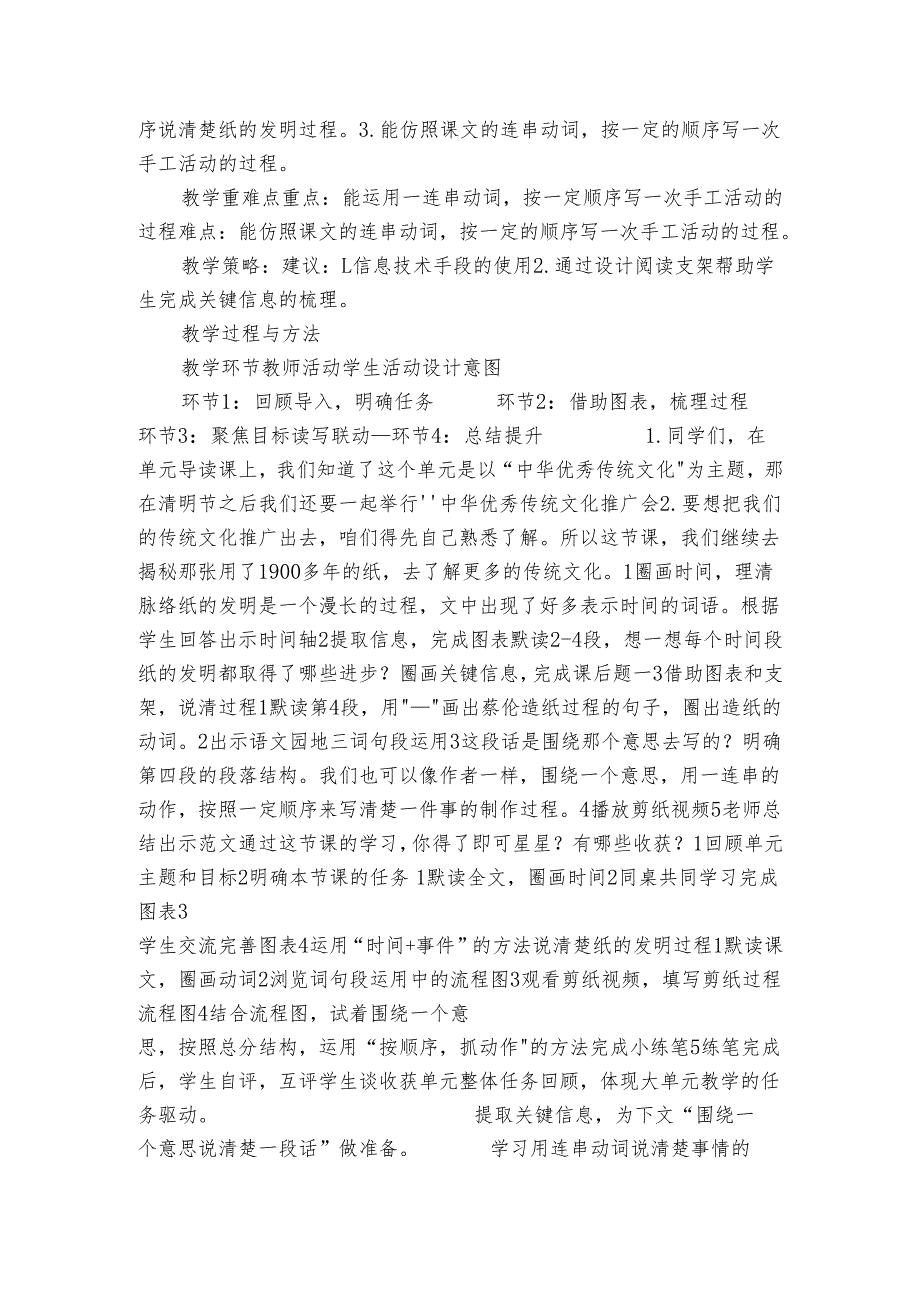 《纸的发明》公开课一等奖创新教学设计（表格式）.docx_第2页