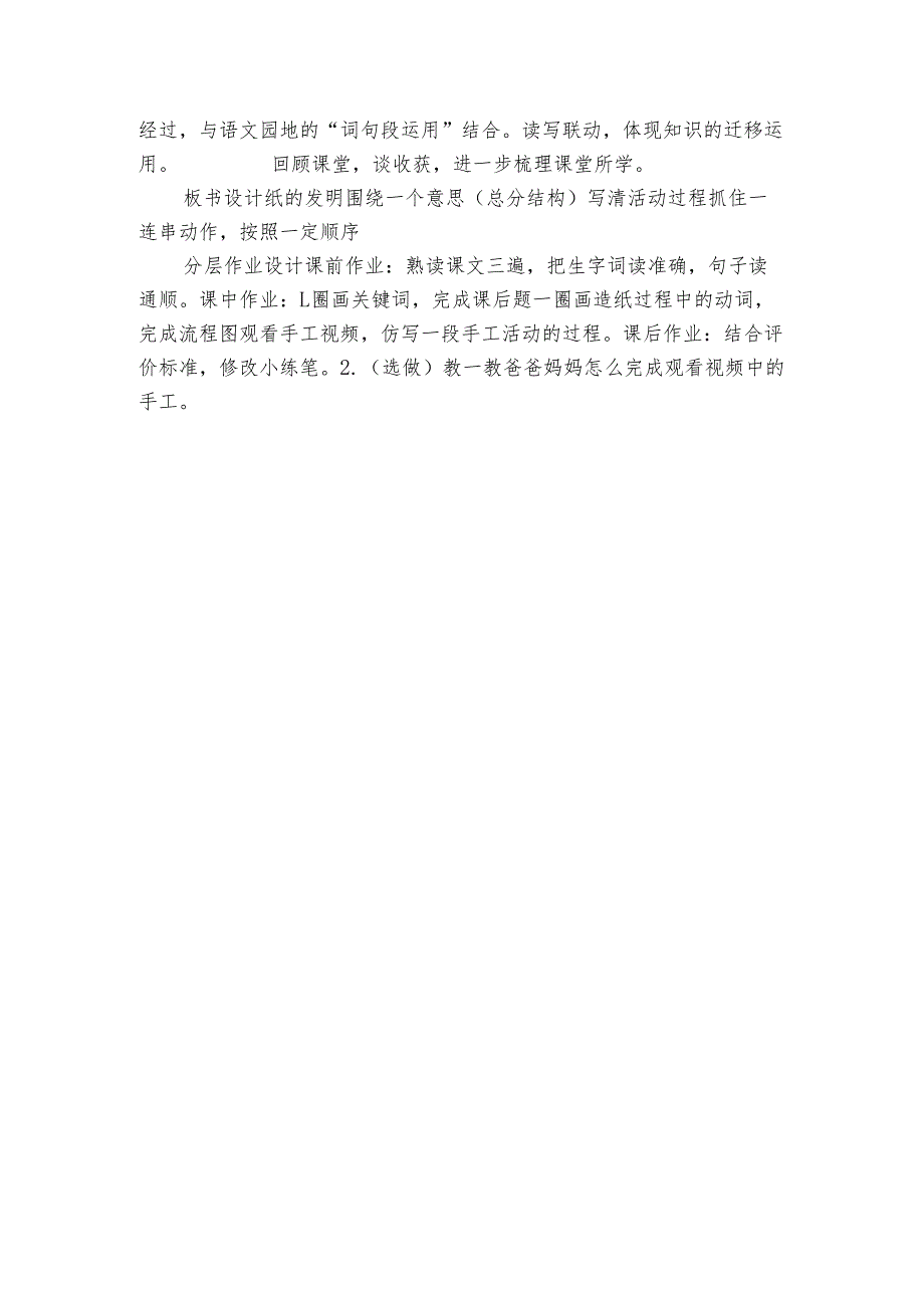 《纸的发明》公开课一等奖创新教学设计（表格式）.docx_第3页