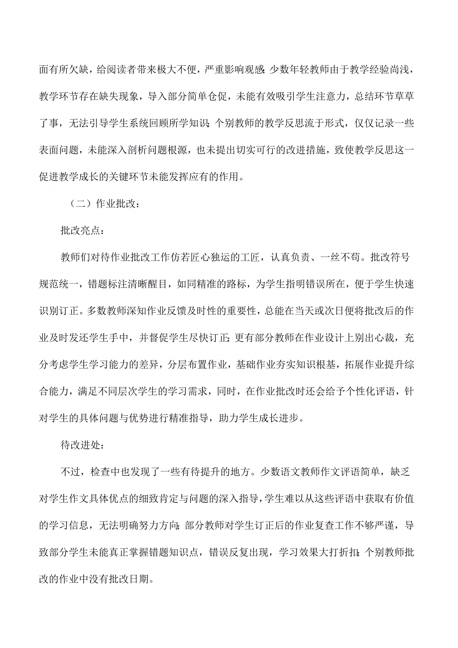 中心小学期末教学常规工作检查通报.docx_第2页