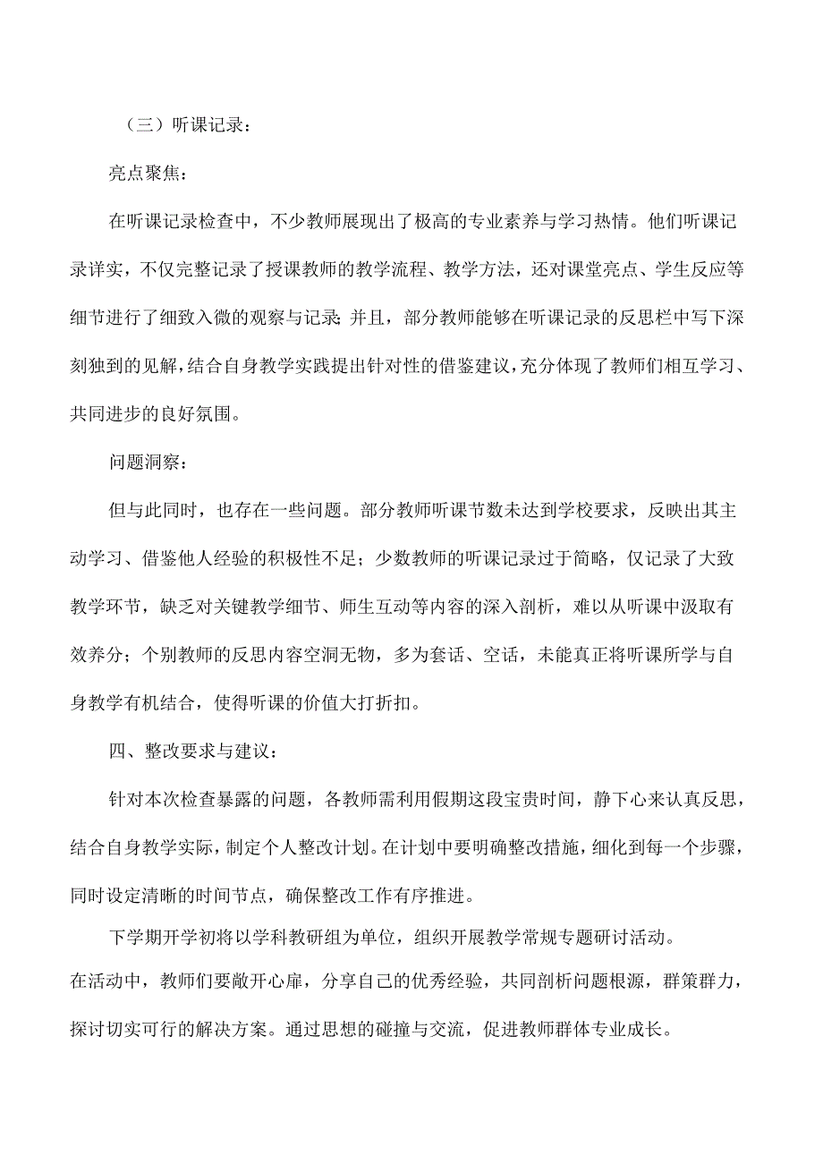 中心小学期末教学常规工作检查通报.docx_第3页
