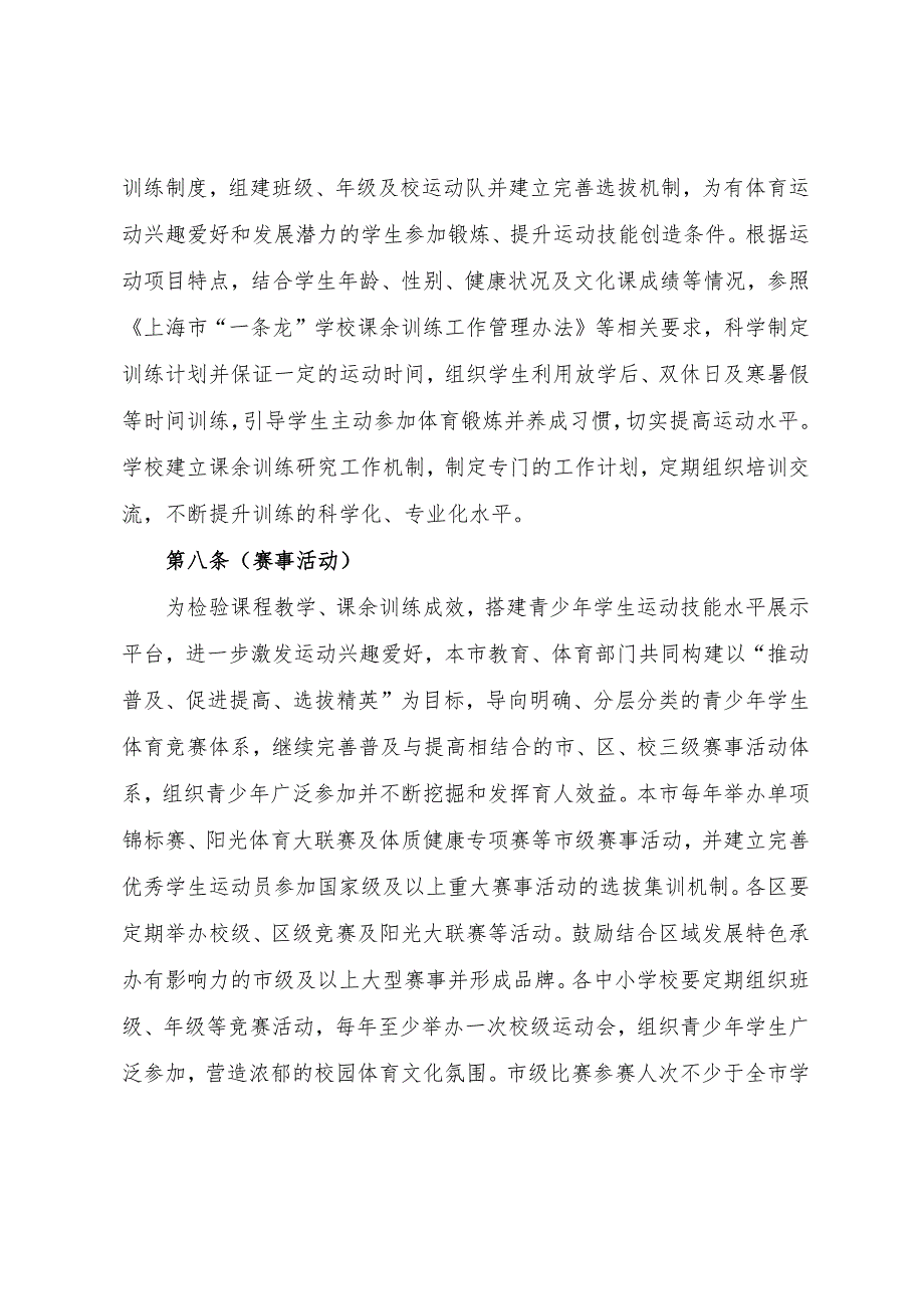 上海市中小学体育工作管理办法.docx_第3页