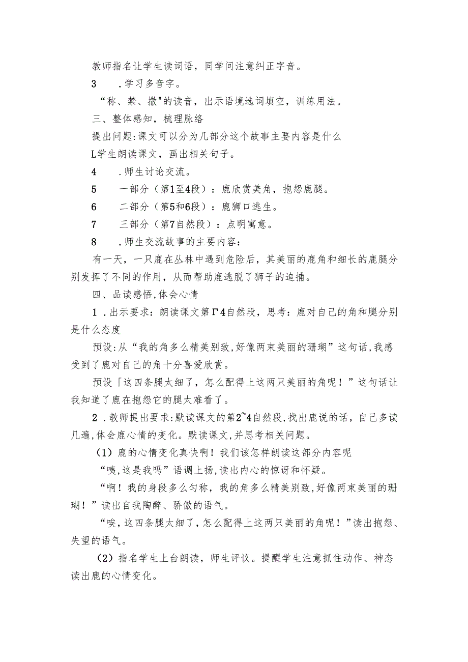 《鹿角和鹿腿》公开课一等奖创新教案.docx_第2页
