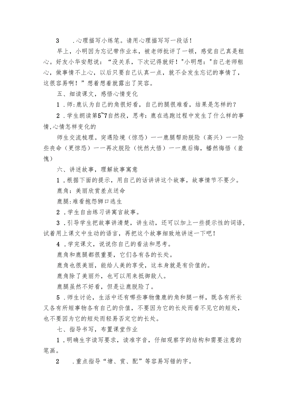 《鹿角和鹿腿》公开课一等奖创新教案.docx_第3页