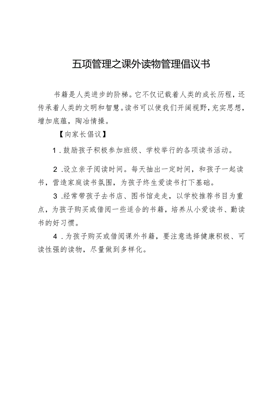 五项管理之课外读物管理倡议书.docx_第1页