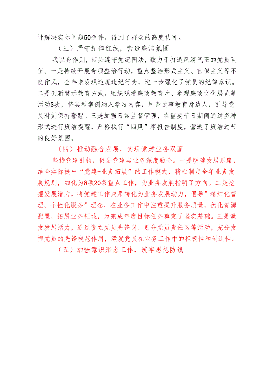 2025党支部书记抓基层党建述职报告（详细版）.docx_第2页