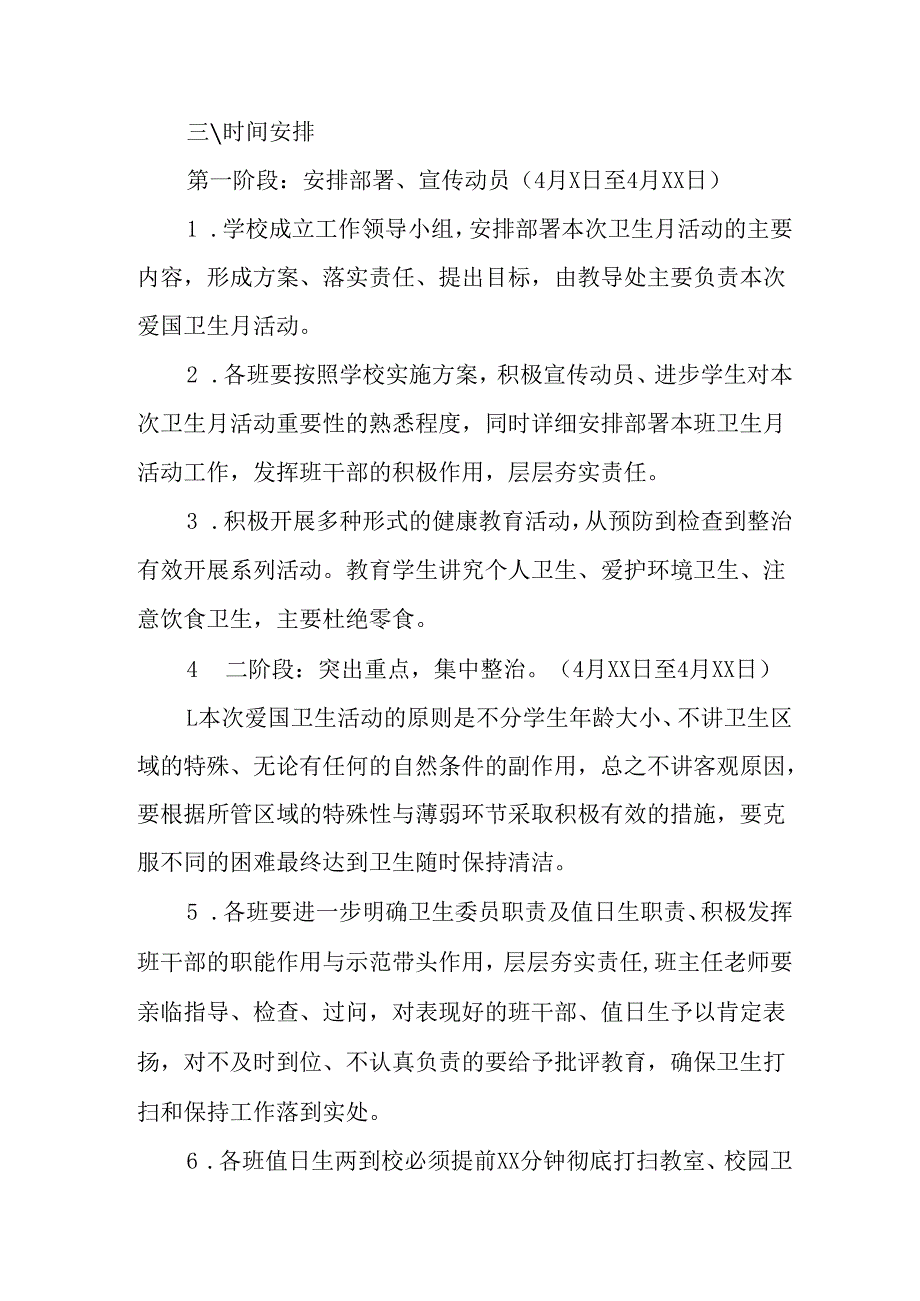 2025年中小学开展《全国第37个爱国卫生月》活动工作方案 （3份）_75.docx_第2页
