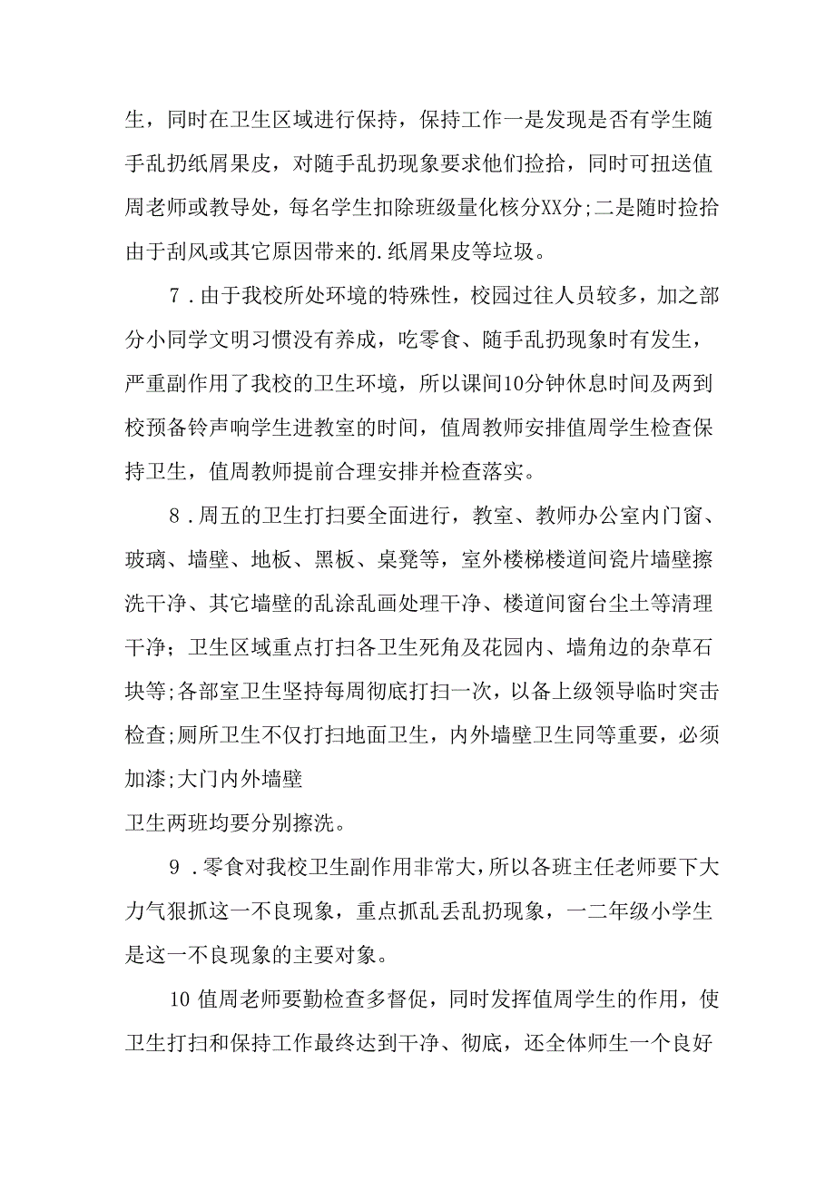 2025年中小学开展《全国第37个爱国卫生月》活动工作方案 （3份）_75.docx_第3页