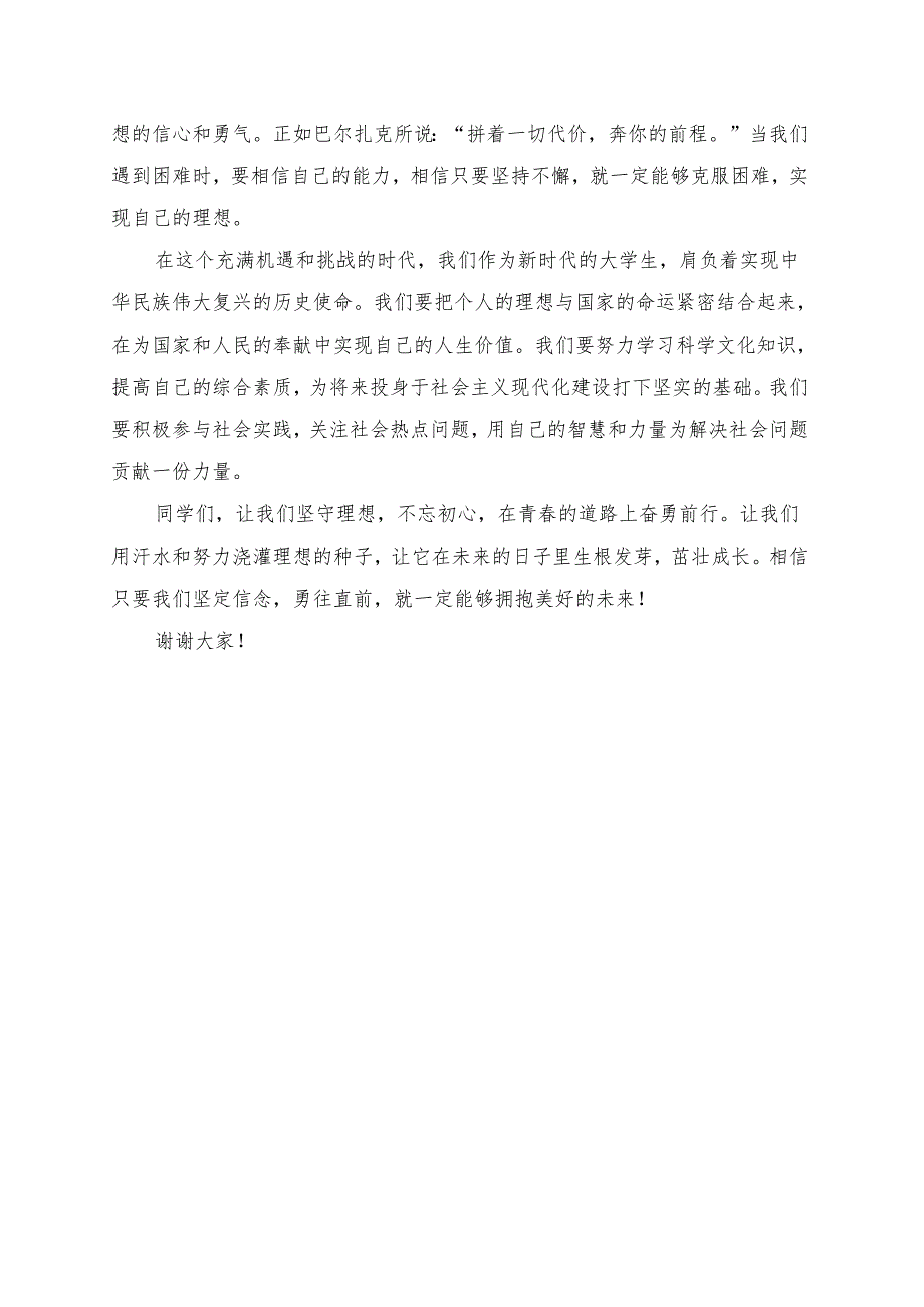 《坚守理想拥抱美好的未来》演讲稿.docx_第2页