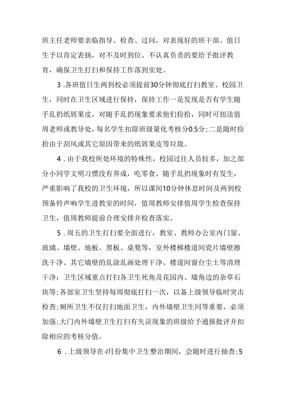 开展2025年《全国第37个爱国卫生月》活动工作方案 （7份）.docx_第1页