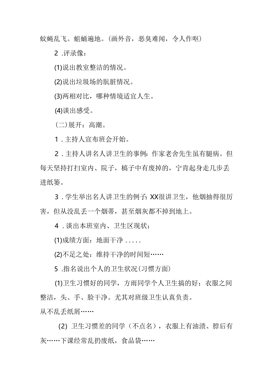 开展2025年《全国第37个爱国卫生月》活动工作方案 （7份）.docx_第3页