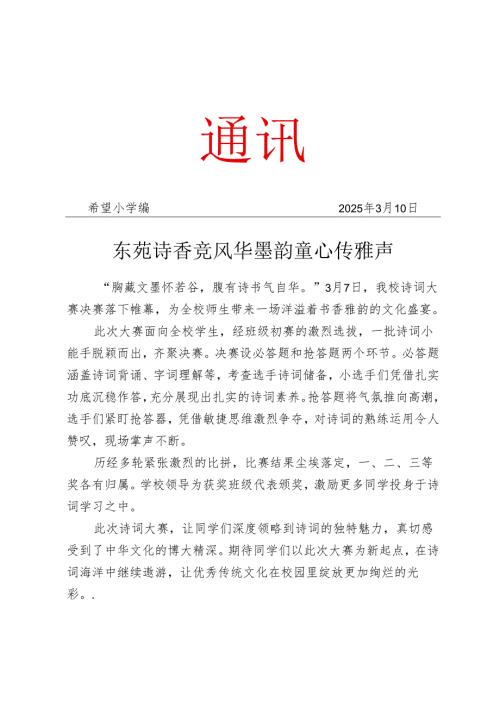 开展诗词大赛活动工作简报.docx