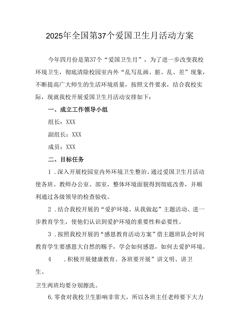 2025年乡镇开展《全国第37个爱国卫生月》活动工作方案 （3份）.docx_第1页