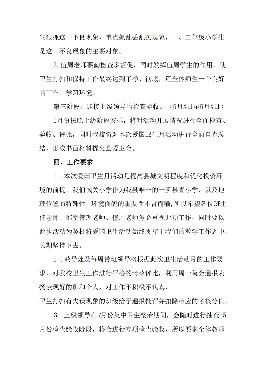 2025年乡镇开展《全国第37个爱国卫生月》活动工作方案 （3份）.docx_第2页