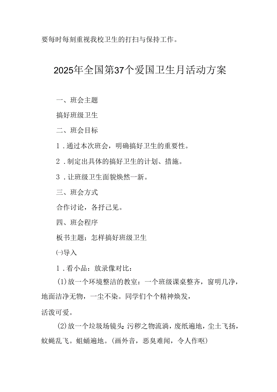 2025年乡镇开展《全国第37个爱国卫生月》活动工作方案 （3份）.docx_第3页