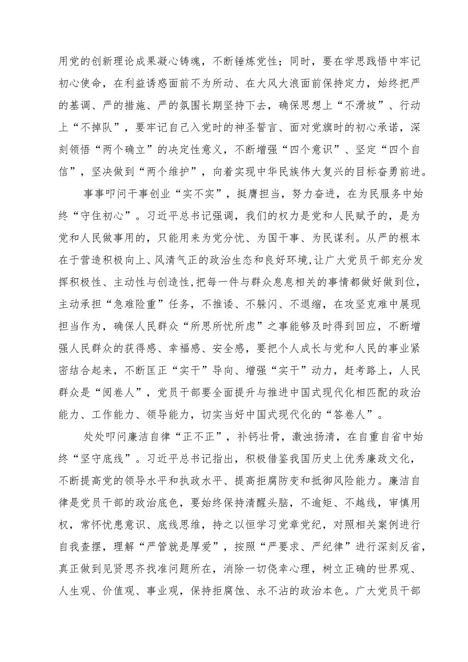 （13篇）学习《求是》《健全全面从严治党体系》心得体会范文.docx_第2页