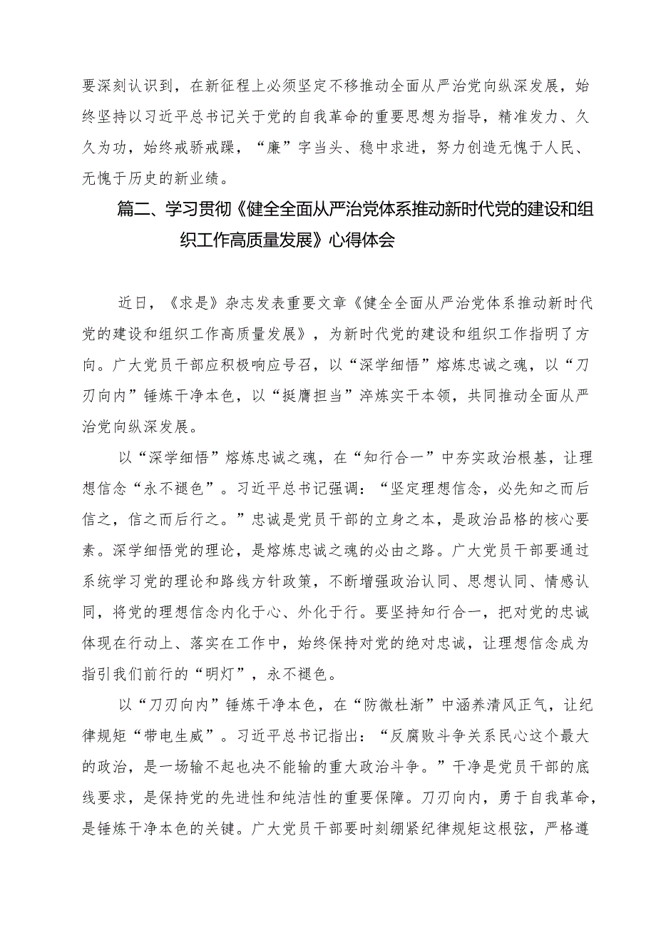 （13篇）学习《求是》《健全全面从严治党体系》心得体会范文.docx_第3页