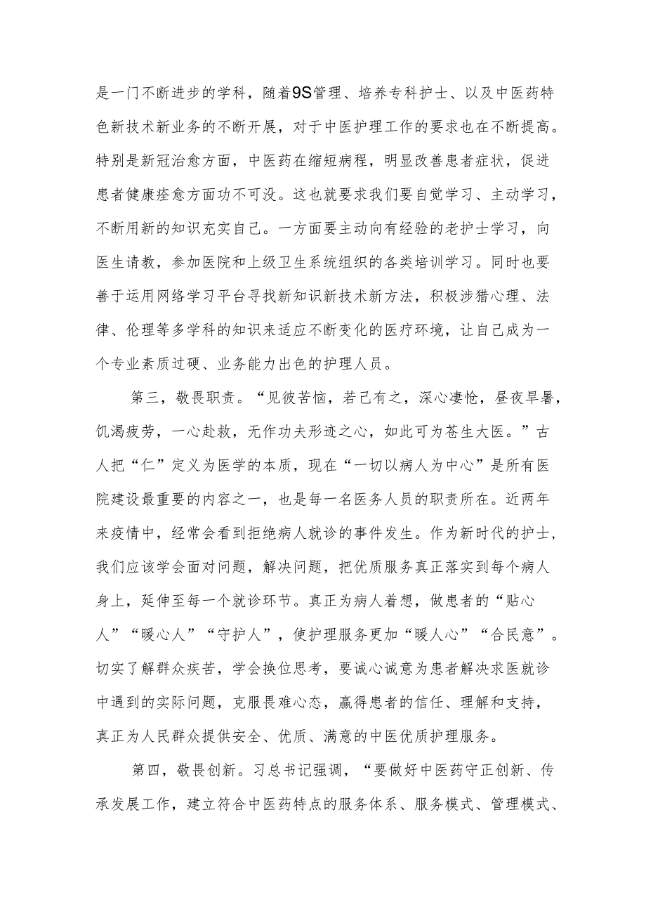 怎样做一个真正的好护士.docx_第2页