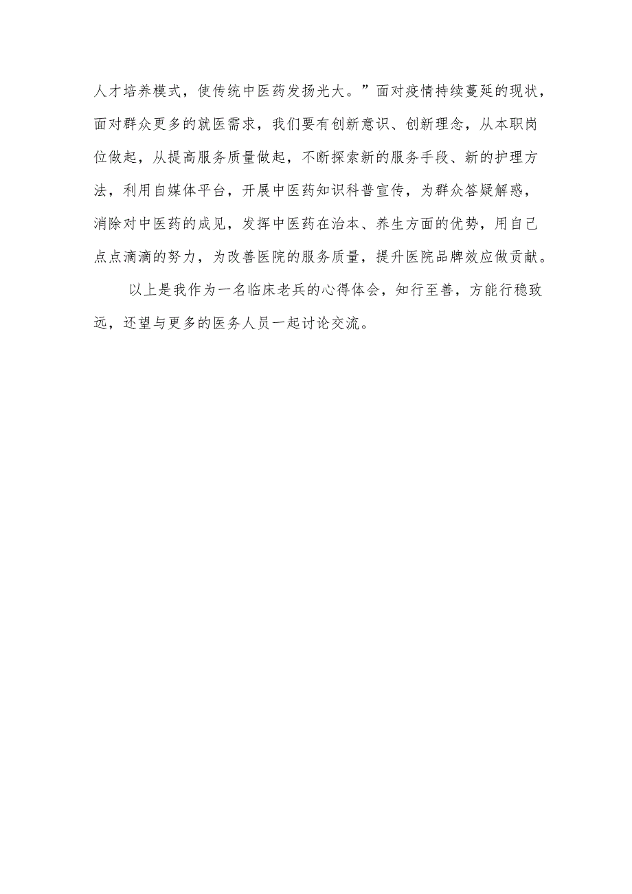 怎样做一个真正的好护士.docx_第3页