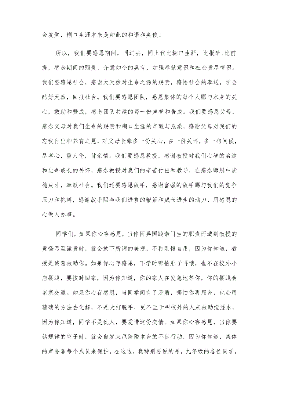 做一个感恩的少年演讲稿（3篇）.docx_第2页